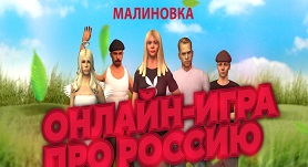 Малиновка